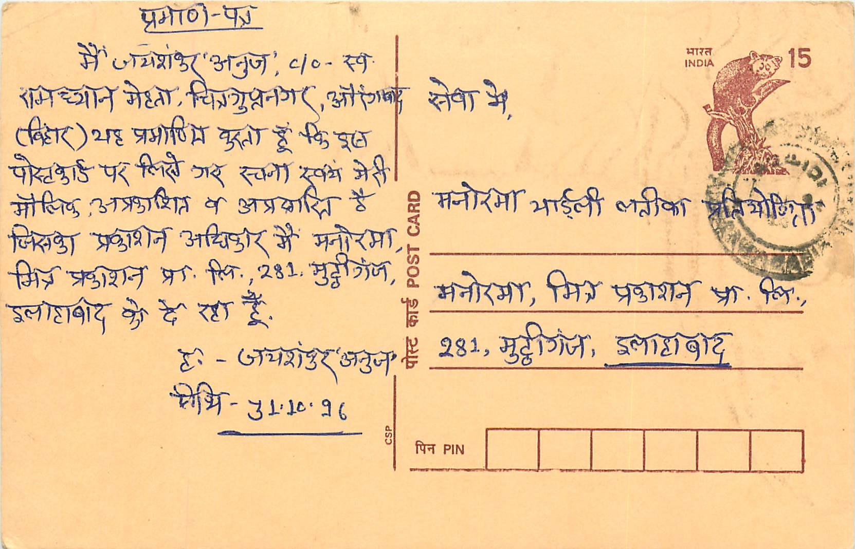 Inde India Cover Card Postal Stationary Singe Monkey Lemurien