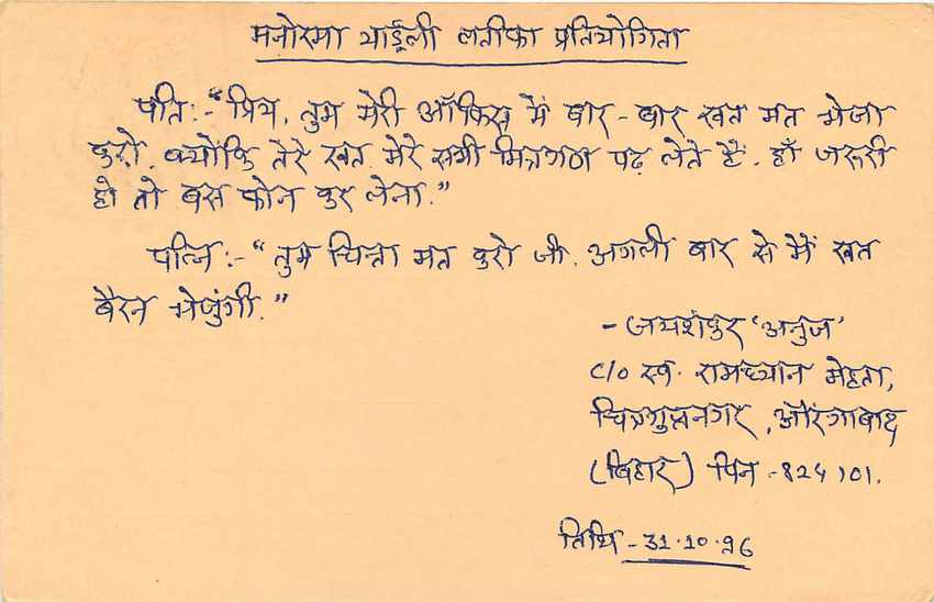 Inde India Cover Card Postal Stationary Singe Monkey Lemurien — Verso