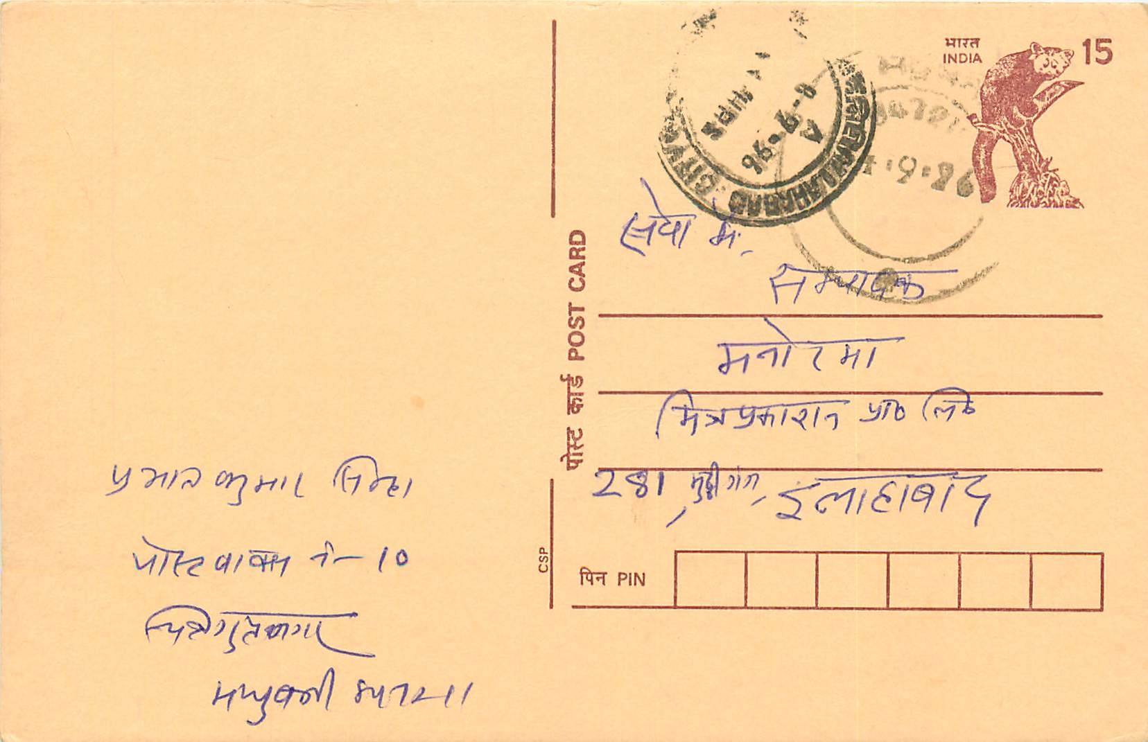 Inde India Cover Card Postal Stationary Singe Monkey Lemurien