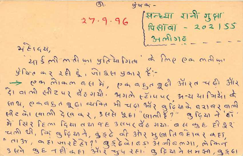 Inde India Cover Card Postal Stationary Singe Monkey Lemurien — Verso