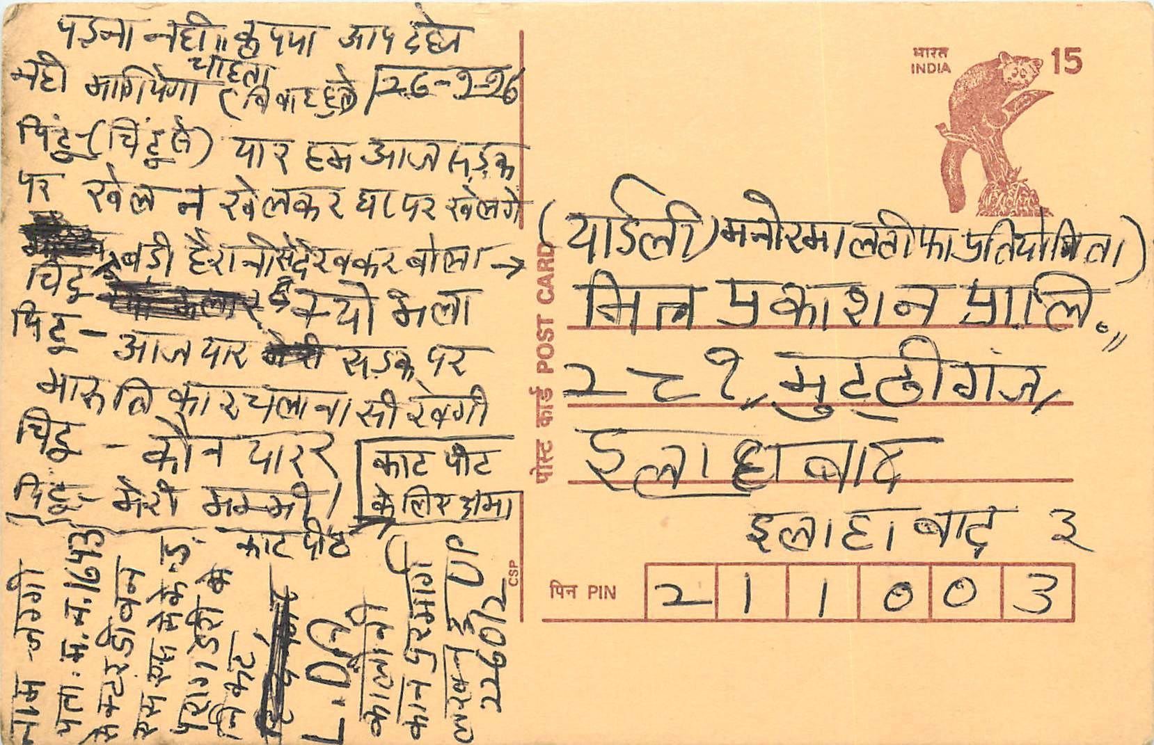 Inde India Cover Card Postal Stationary Singe Monkey Lemurien