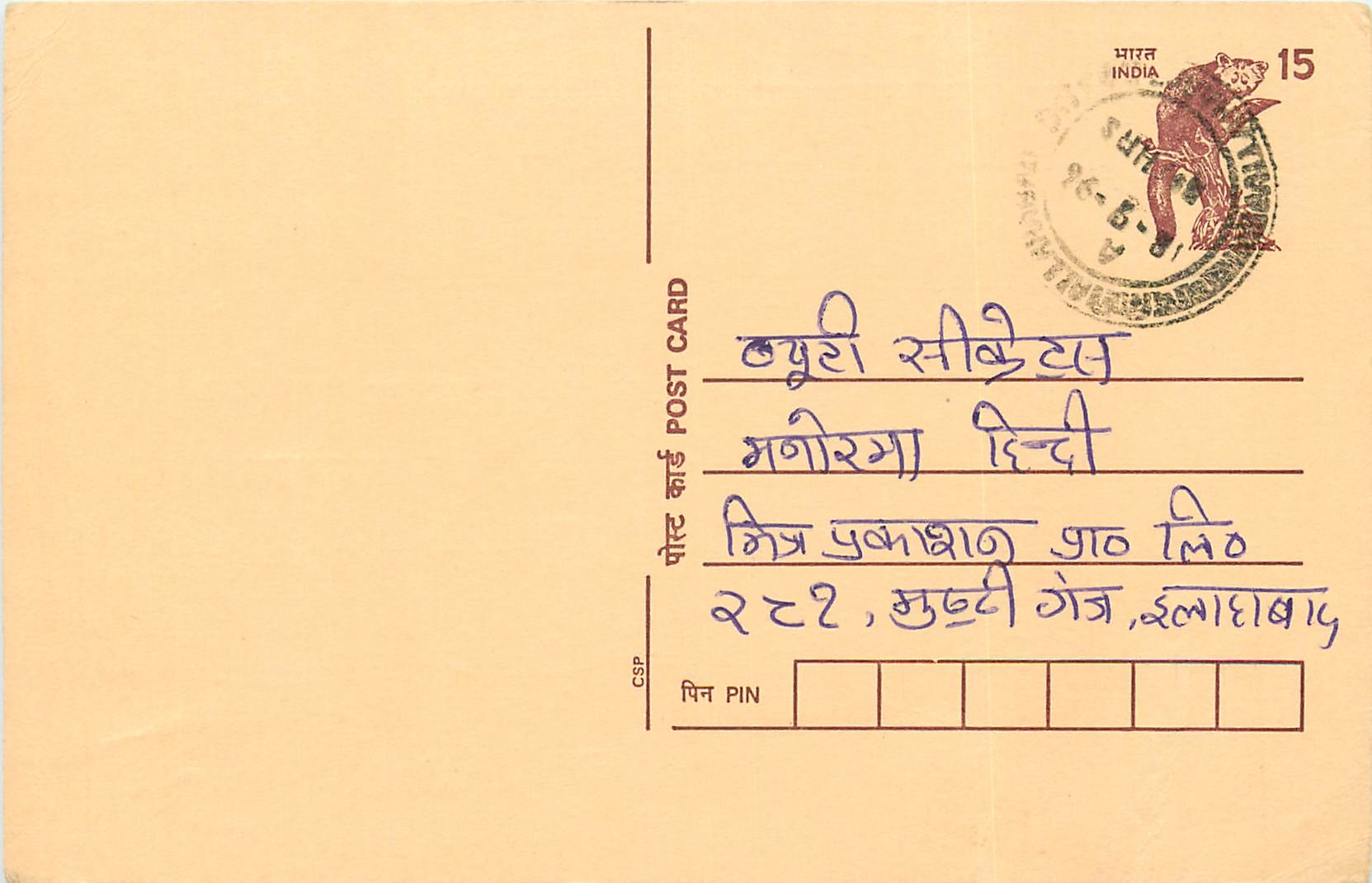 Inde India Cover Card Postal Stationary Singe Monkey Lemurien