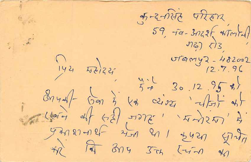 Inde India Cover Card Postal Stationary Singe Monkey Lemurien — Verso