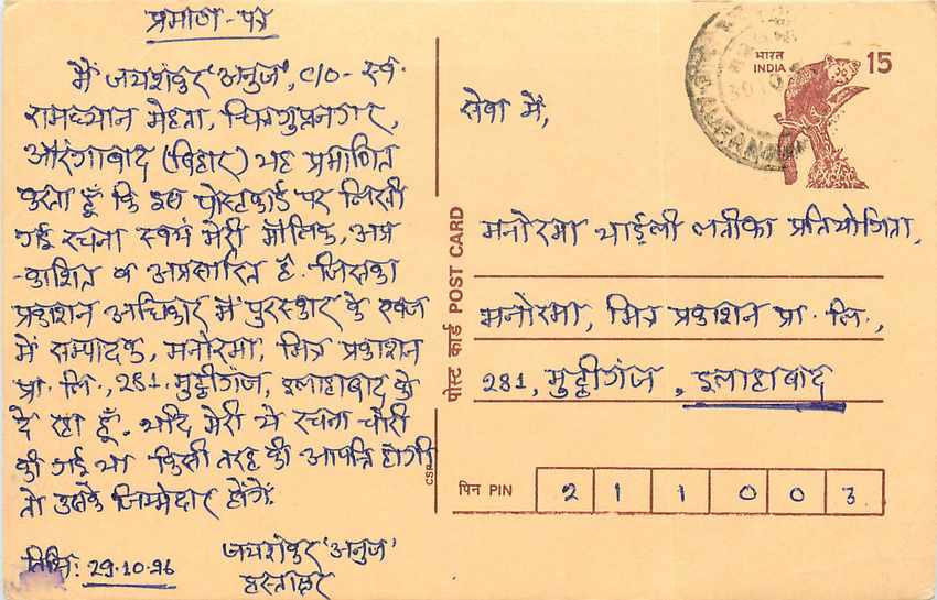 Inde India Cover Card Postal Stationary Singe Monkey Lemurien