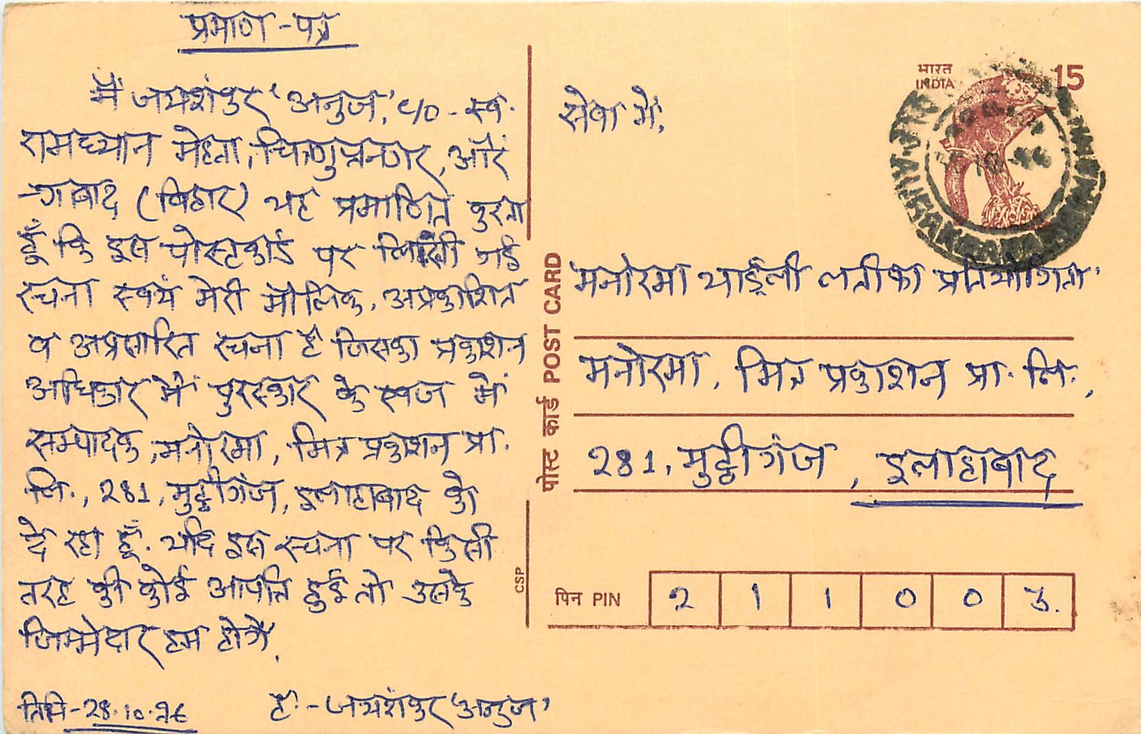 Inde India Cover Card Postal Stationary Singe Monkey Lemurien