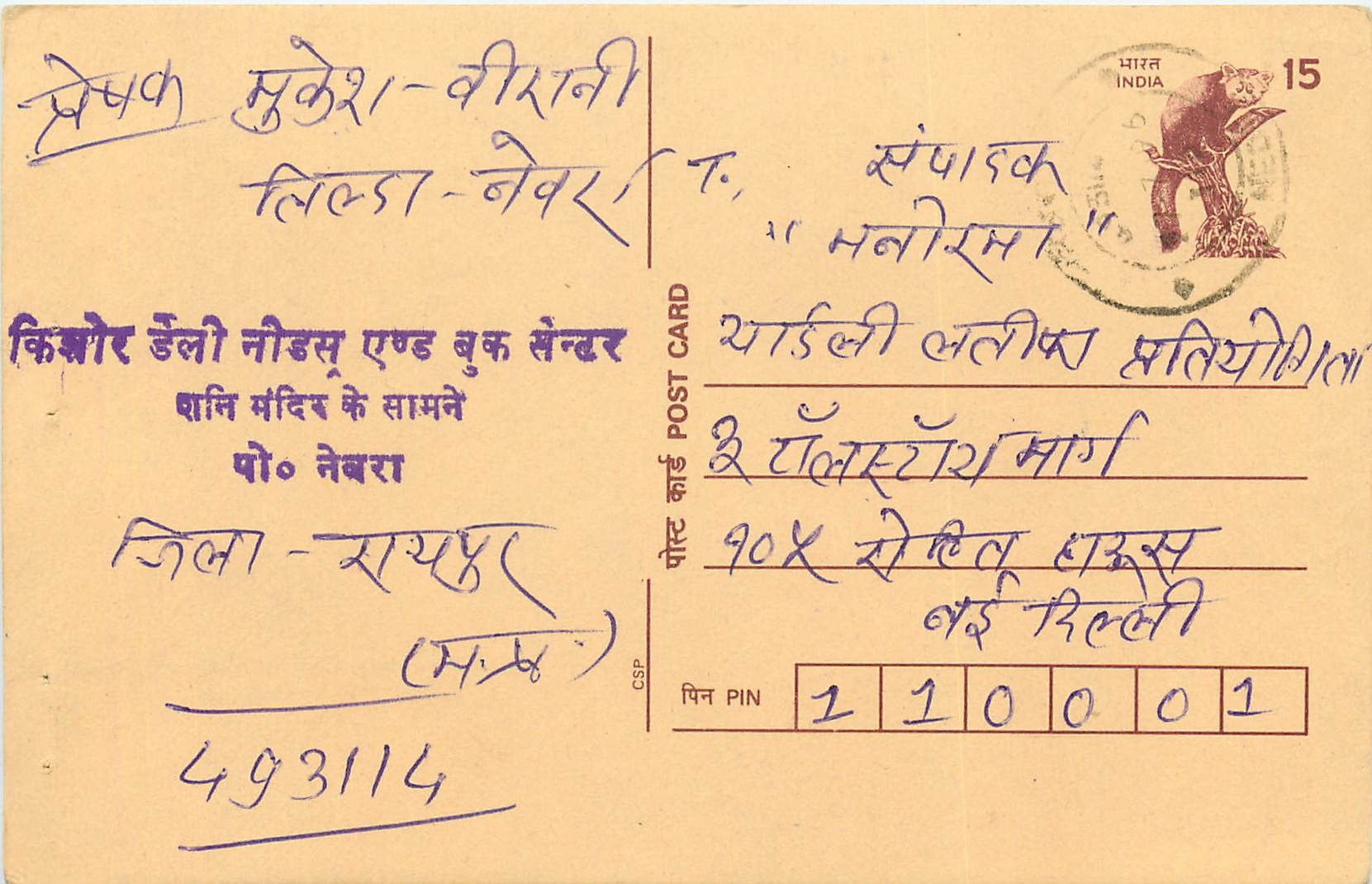 Inde India Cover Card Postal Stationary Singe Monkey Lemurien