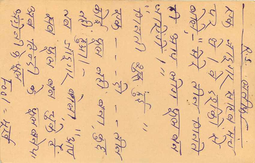 Inde India Cover Card Postal Stationary Singe Monkey Lemurien — Verso