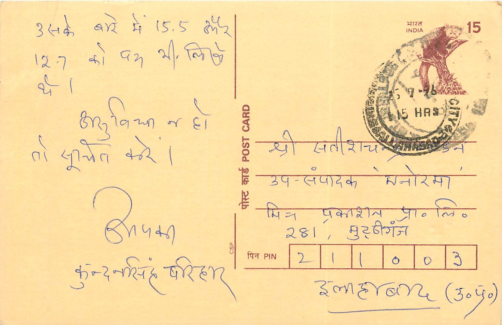 Inde India Cover Card Postal Stationary Singe Monkey Lemurien