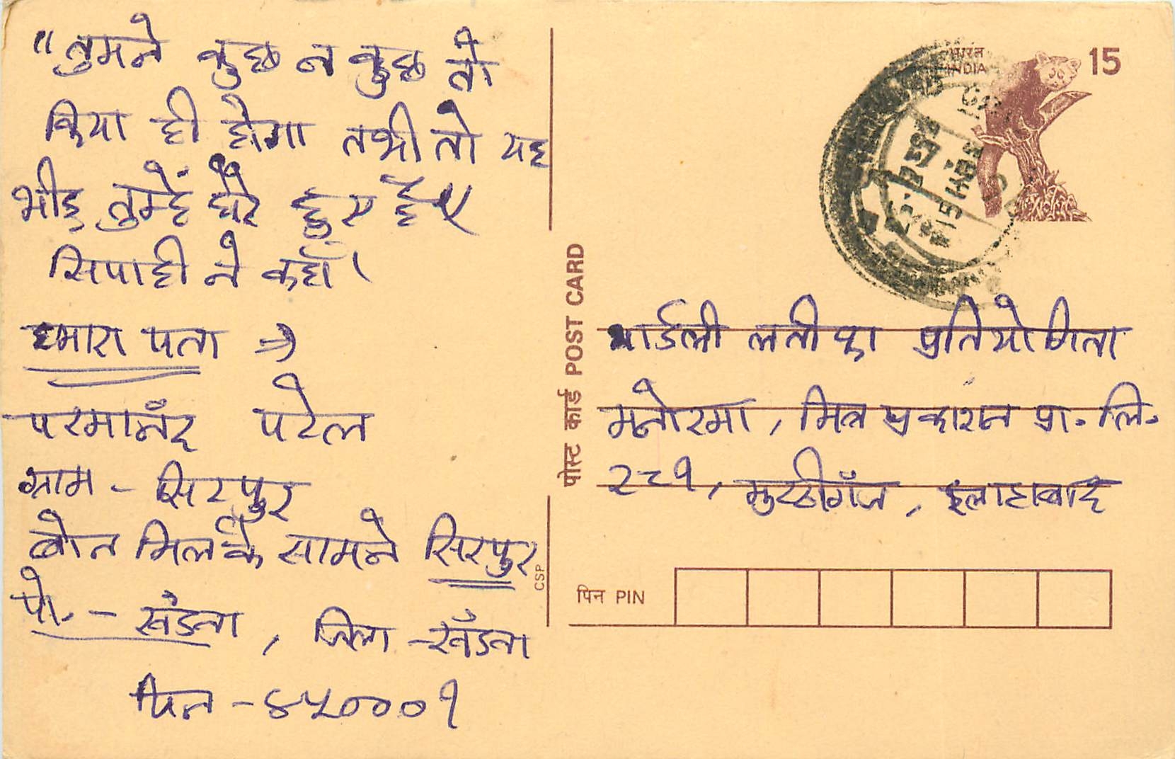 Inde India Cover Card Postal Stationary Singe Monkey Lemurien