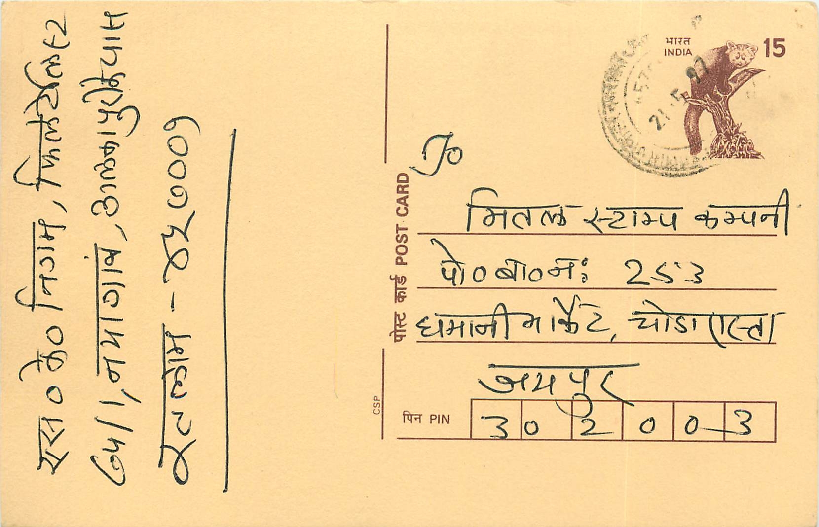 Inde India Cover Card Postal Stationary Singe Monkey Lemurien