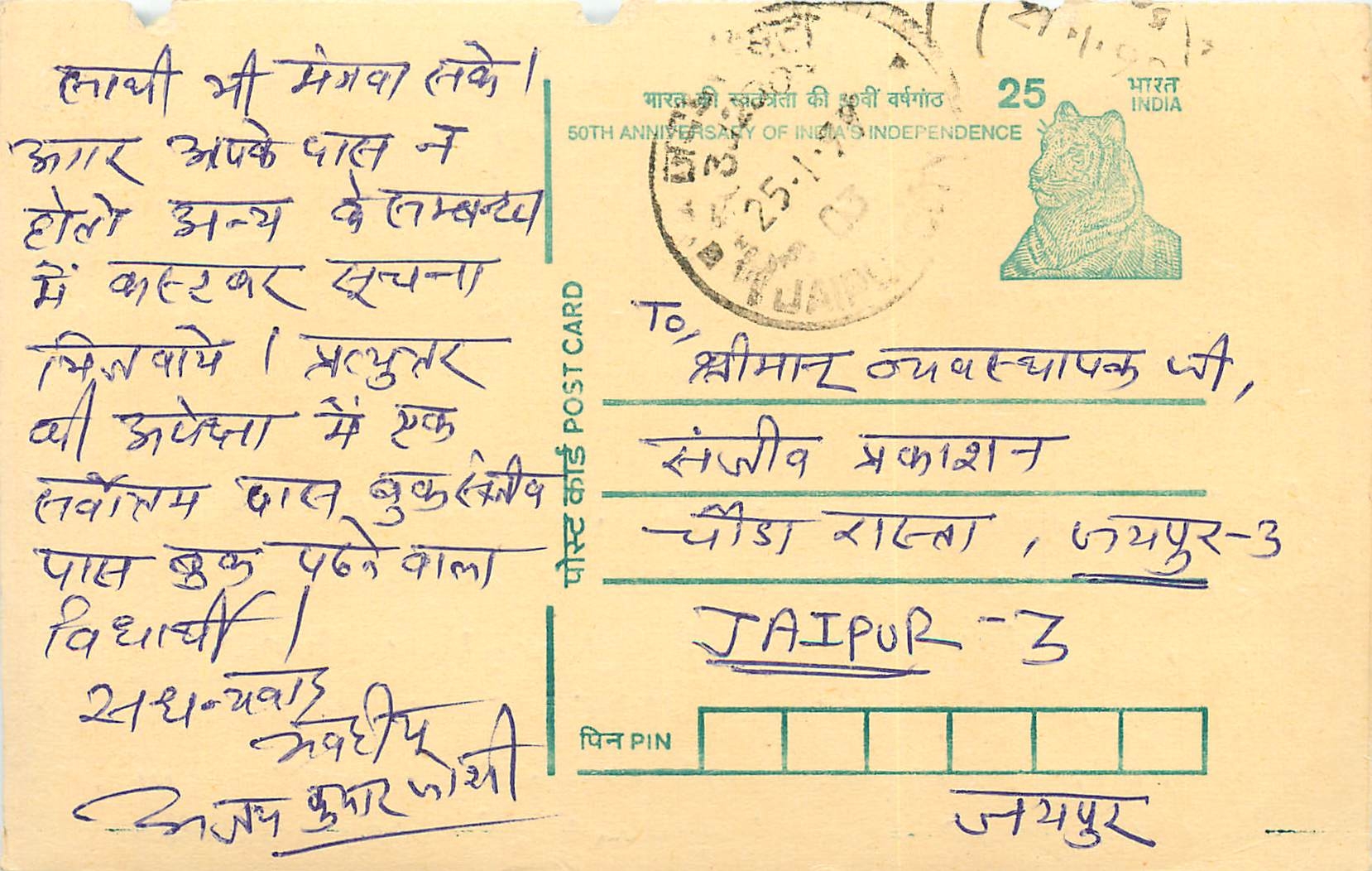 Inde India Cover Card Postal Stationary Tigre