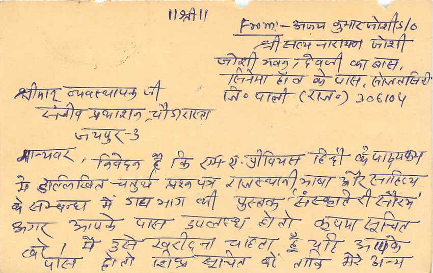 Inde India Cover Card Postal Stationary Tigre — Verso