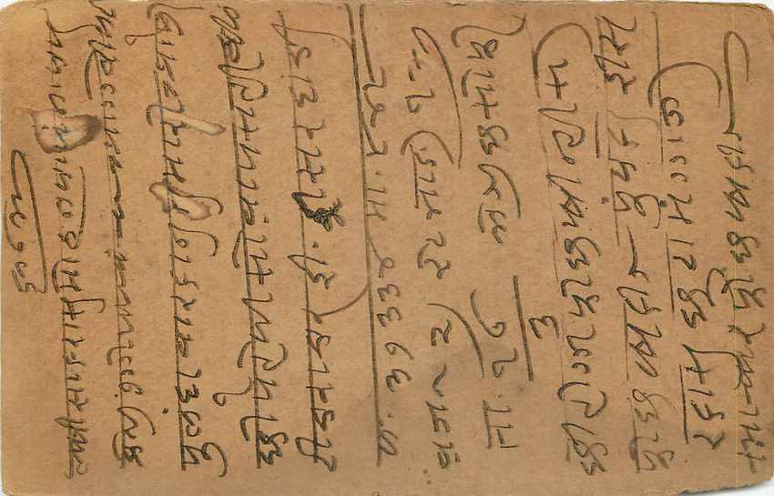 Inde India Cover Card Postal Stationary  — Verso
