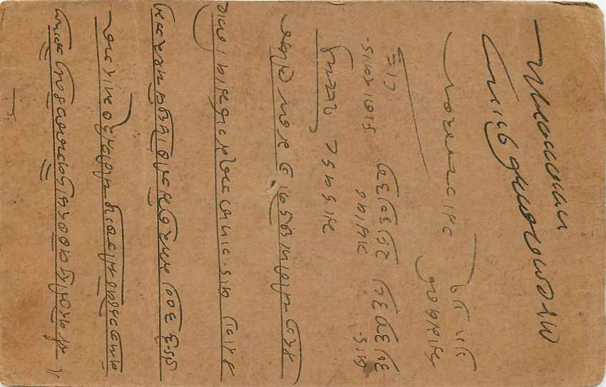 Inde India Cover Card Postal Stationary  — Rückseite