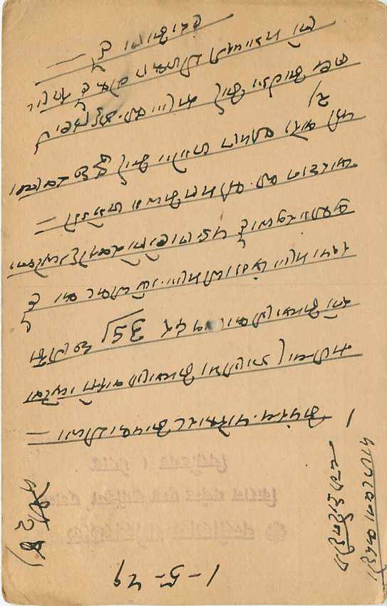 Inde India Cover Card Postal Stationary  — Verso