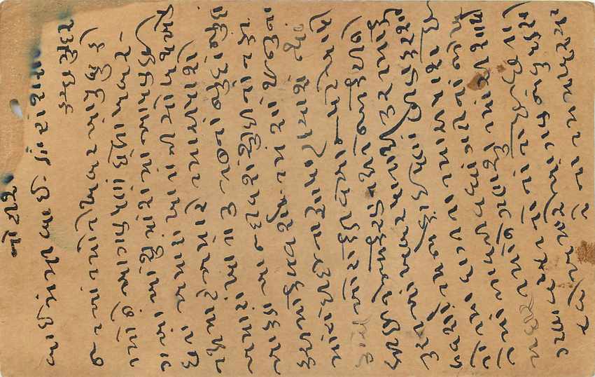 Mundra — carte postale indienne avec timbres et écriture en écriture locale — éditeur R. Mundra, n° 147 — Rückseite