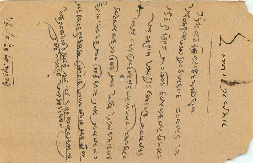 Inde India Cover Card Postal Stationary  — Verso