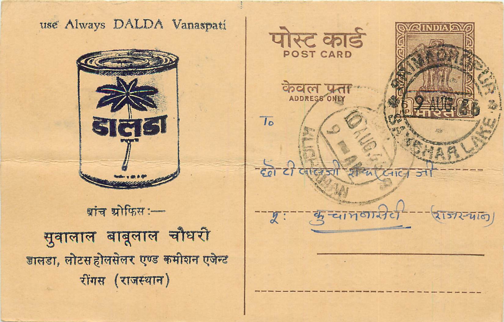 Inde India Cover Card Postal Stationary Tigre Dalda