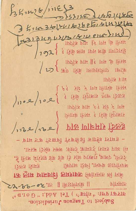 Inde India Cover Card Postal Stationary Archer Arc Ramban Tasgaon — Verso