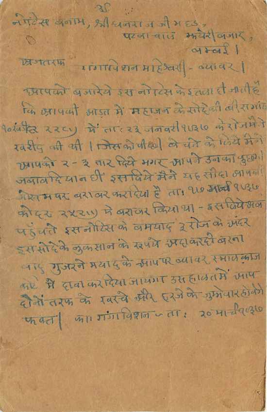 Inde India Cover Card Postal Stationary  — Verso
