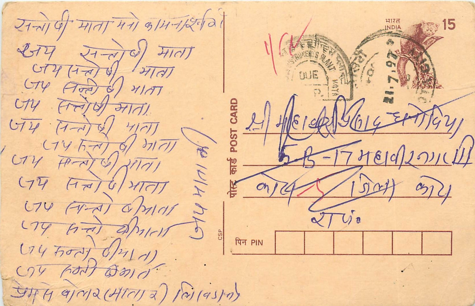 Inde India Cover Card Postal Stationary Singe Monkey Lemurien