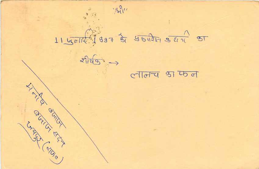 Inde India Cover Card Postal Stationary Singe Monkey Lemurien — Verso