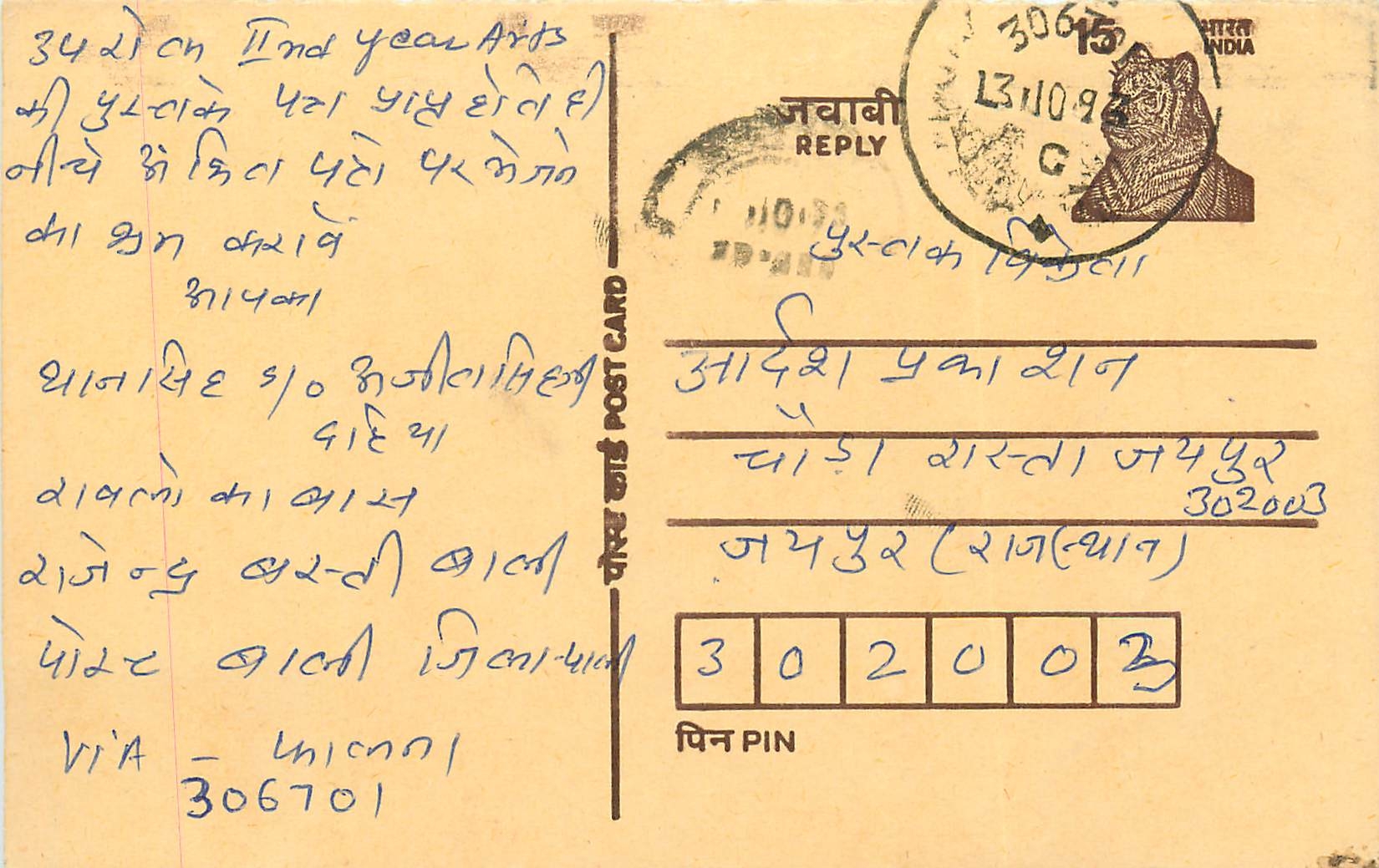 Inde India Cover Card Postal Stationary Tigre