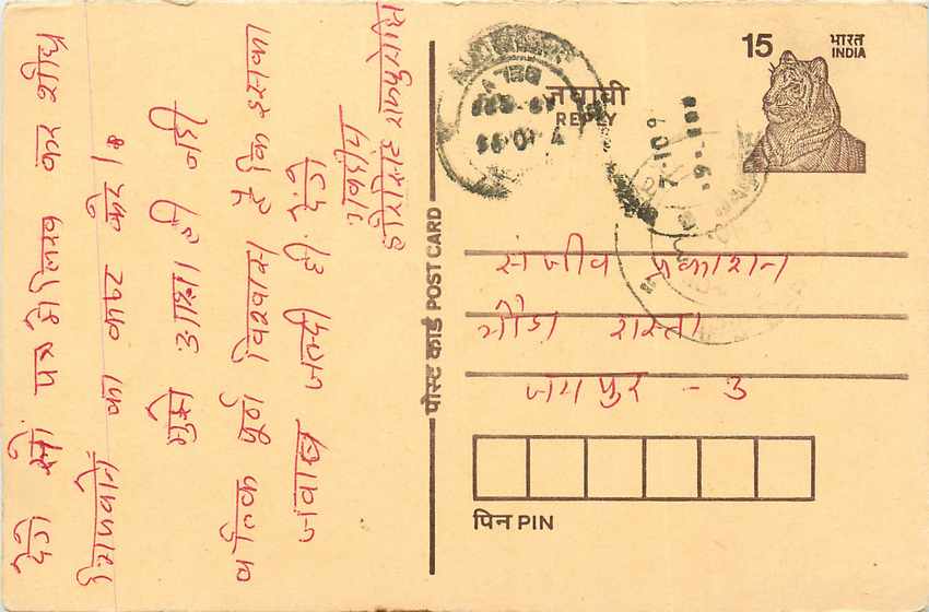 Inde India Cover Card Postal Stationary Tigre