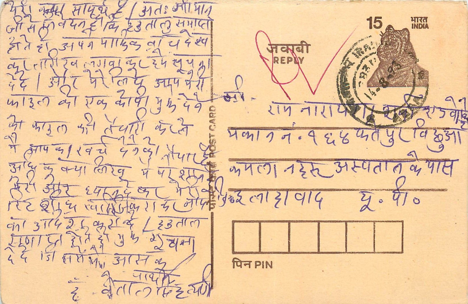 Inde India Cover Card Postal Stationary Tigre