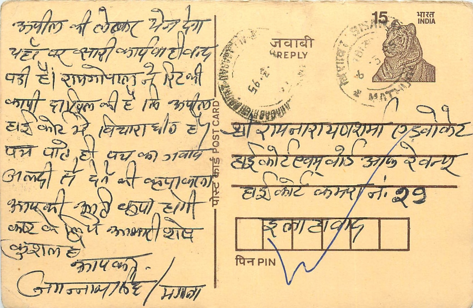 Inde India Cover Card Postal Stationary Tigre