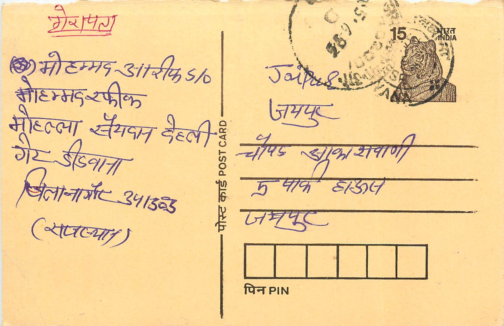 Inde India Cover Card Postal Stationary Tigre