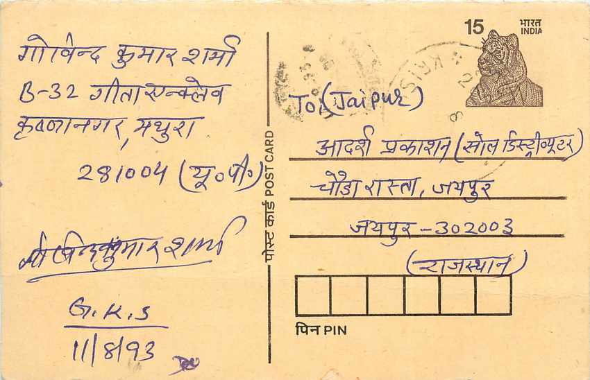 Inde India Cover Card Postal Stationary Tigre