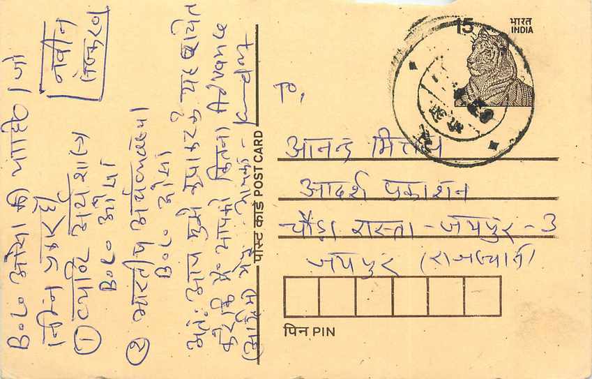Inde India Cover Card Postal Stationary Tigre
