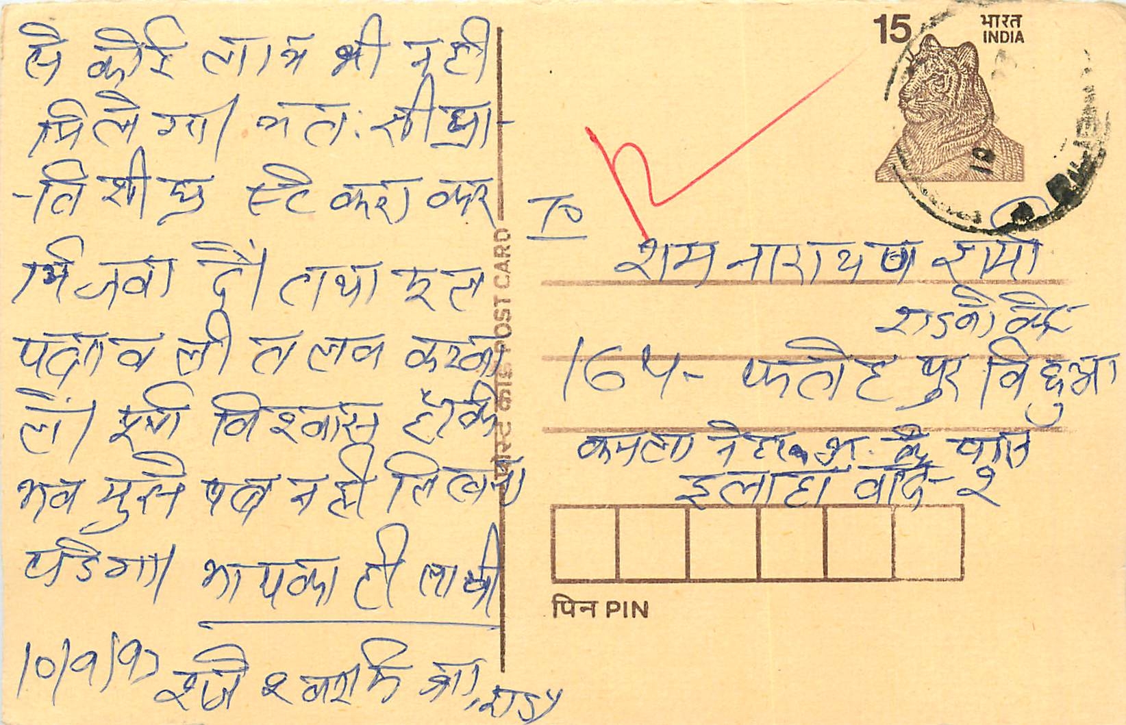 Inde India Cover Card Postal Stationary Tigre