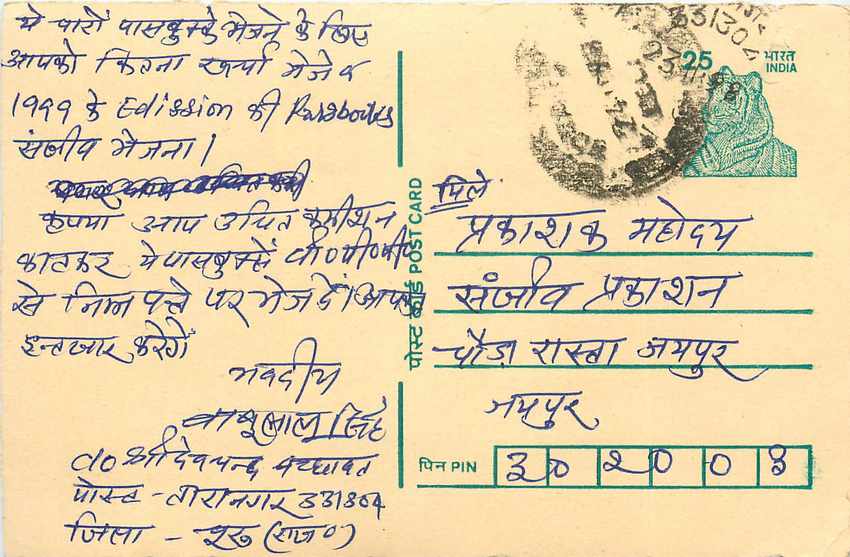 Inde India Cover Card Postal Stationary Tigre