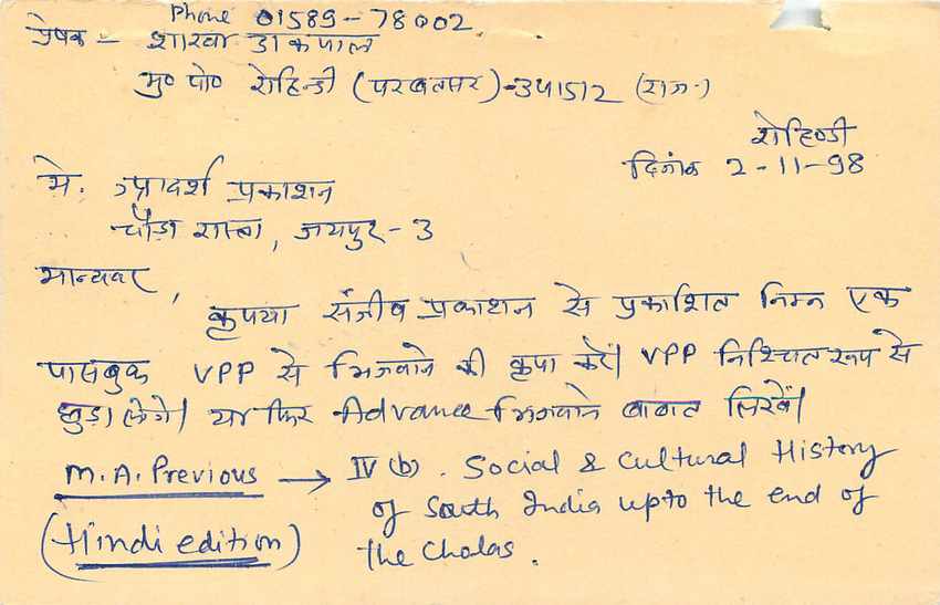 Inde India Cover Card Postal Stationary Tigre — Verso