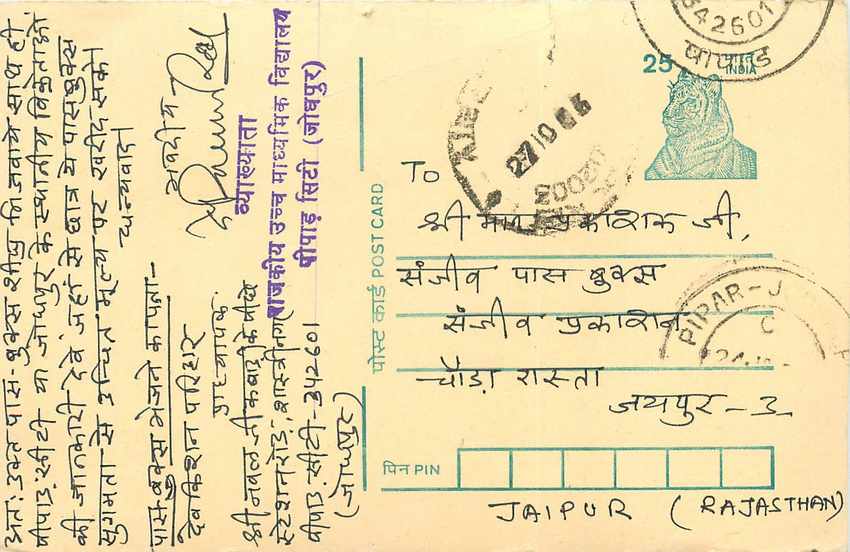 Inde India Cover Card Postal Stationary Tigre