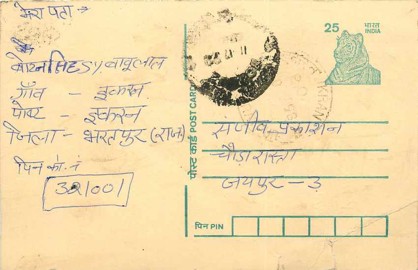 Inde India Cover Card Postal Stationary Tigre