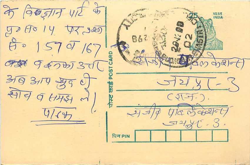 Inde India Cover Card Postal Stationary Tigre