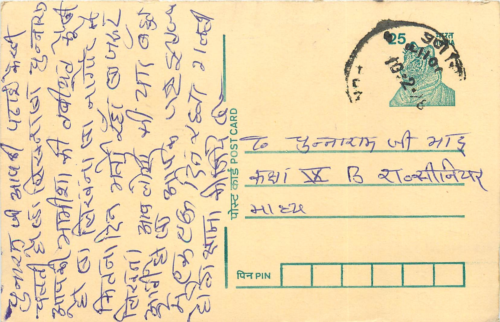 Inde India Cover Card Postal Stationary Tigre