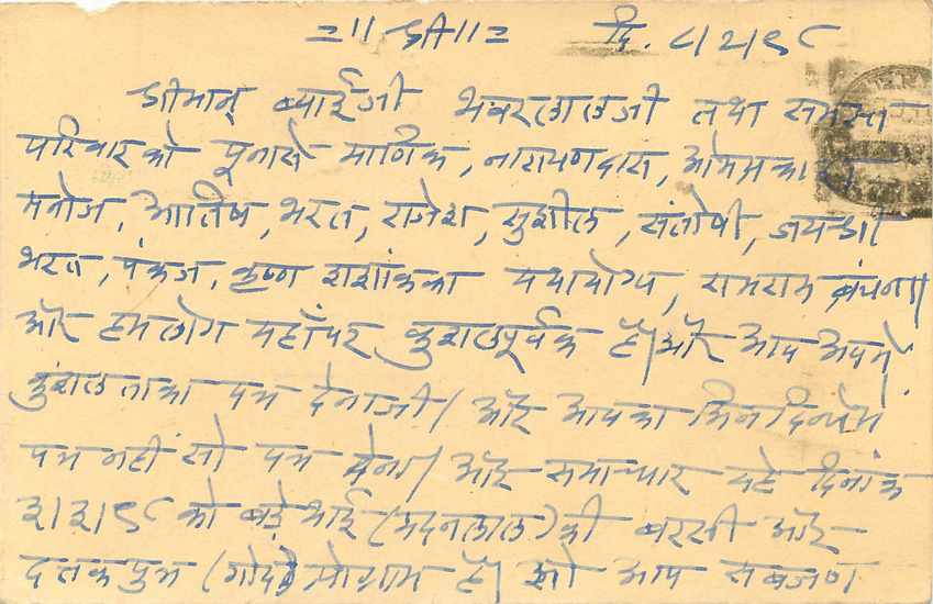 Inde India Cover Card Postal Stationary Tigre — Verso