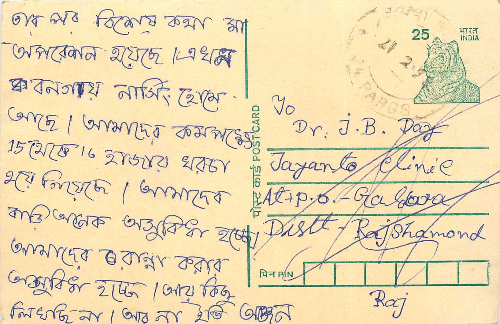 Inde India Cover Card Postal Stationary Tigre