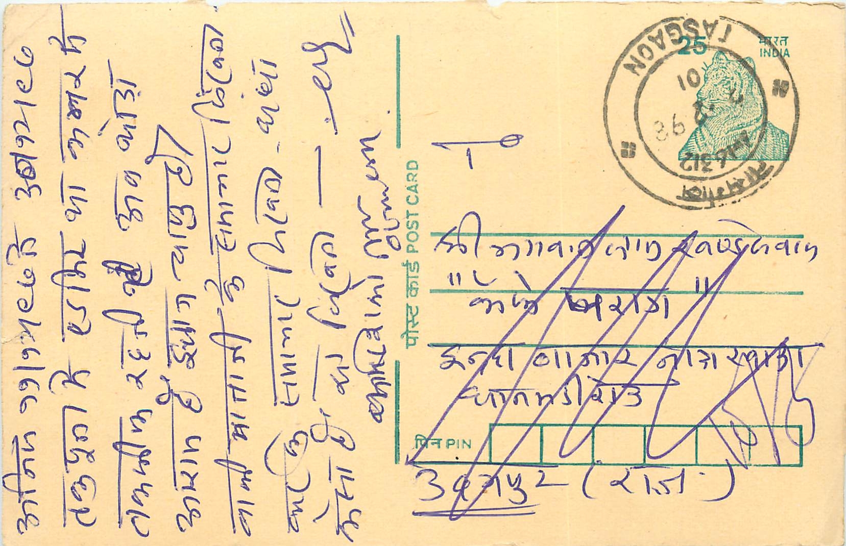 Inde India Cover Card Postal Stationary Tigre