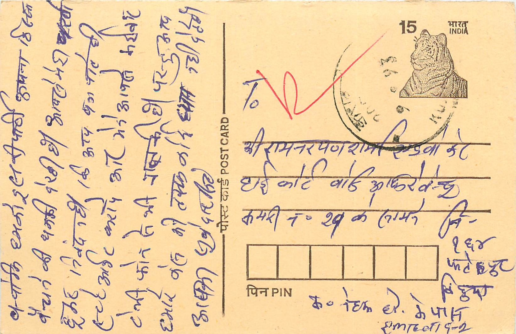 Inde India Cover Card Postal Stationary Tigre