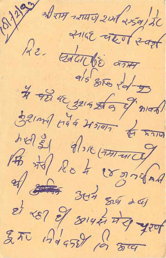 Inde India Cover Card Postal Stationary Tigre — Verso