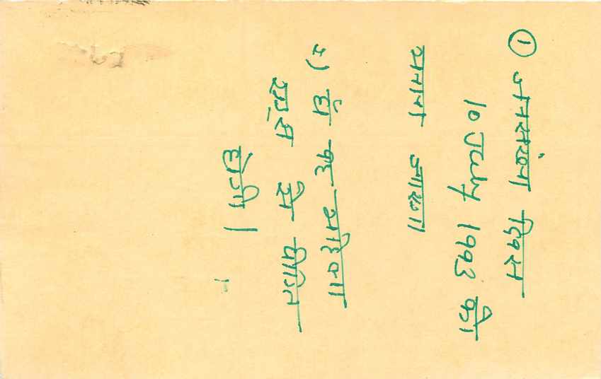 Inde India Cover Card Postal Stationary Tigre — Verso