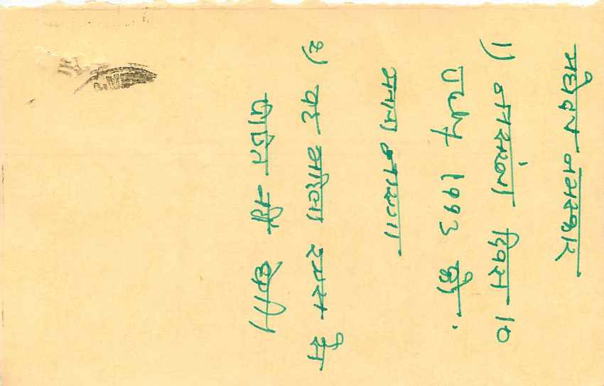Inde India Cover Card Postal Stationary Tigre — Verso