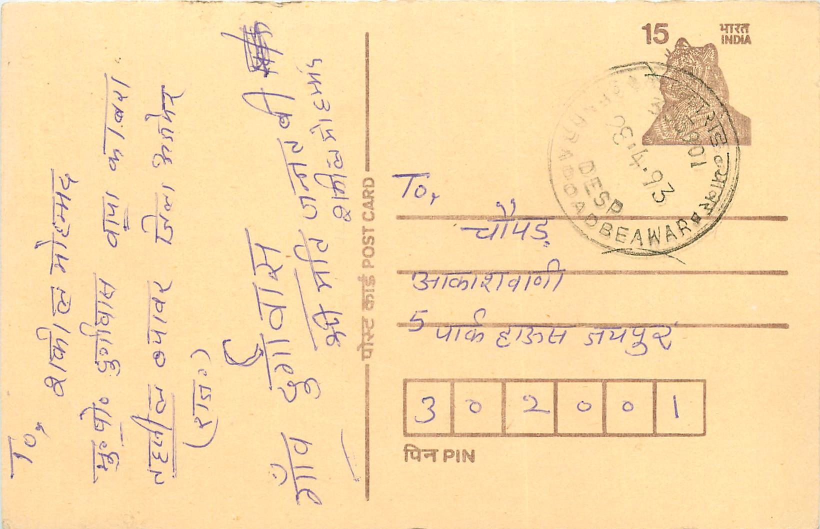 Inde India Cover Card Postal Stationary Tigre