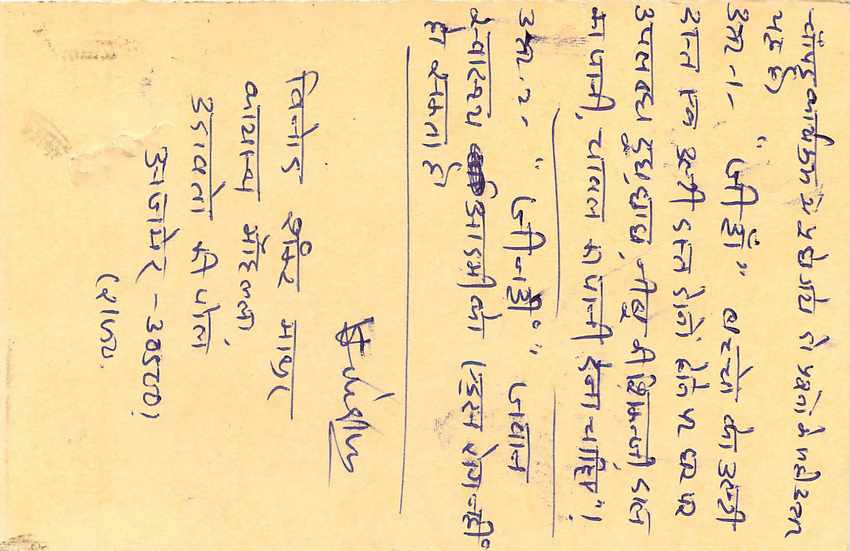 Inde India Cover Card Postal Stationary Tigre — Verso