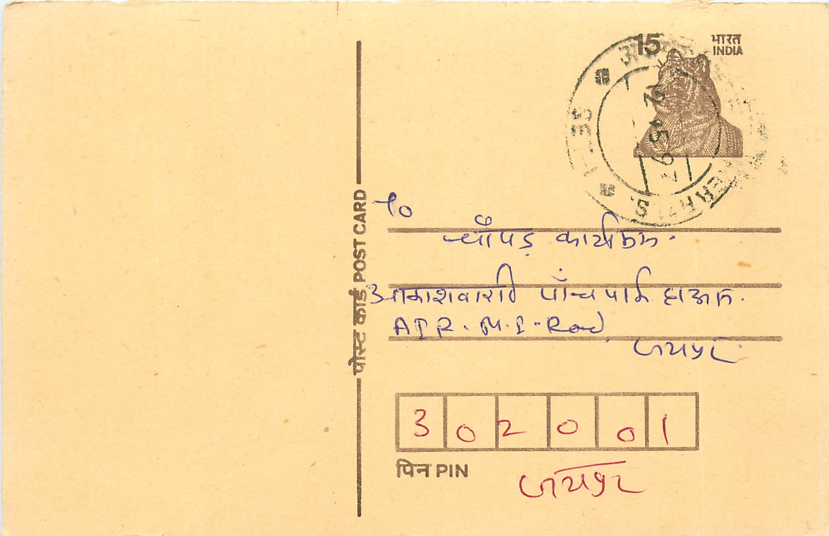 Inde India Cover Card Postal Stationary Tigre